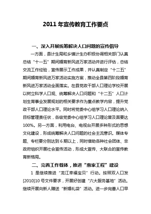 2011年宣传教育工作要点