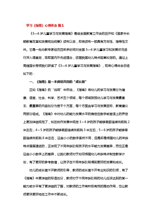 指南引领我成长征文