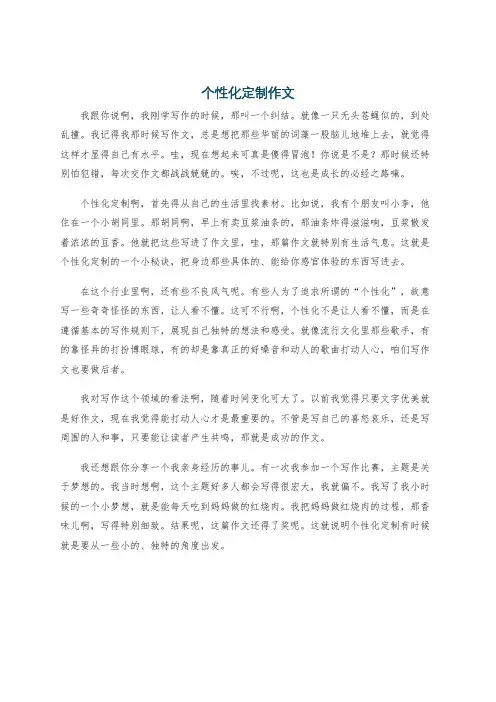 个性化定制作文