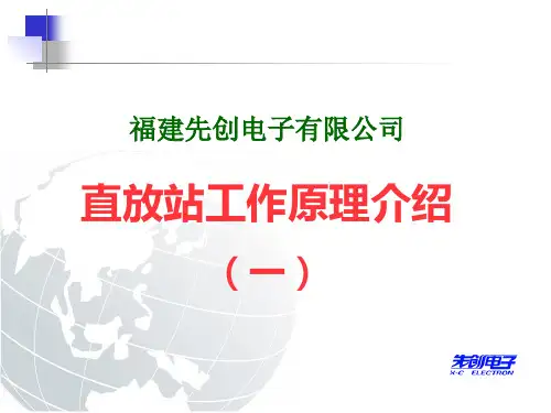 直放站工作原理介绍(一)