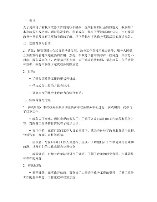 社会实践报告政务实践