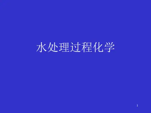 水化学(第一章)酸碱平衡