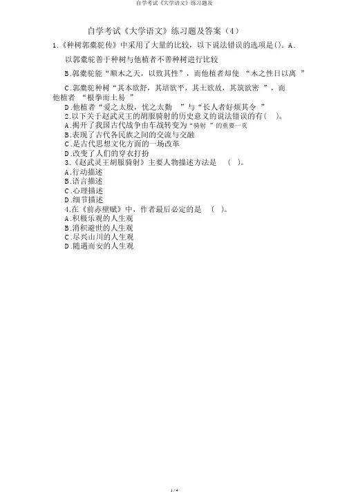 自学考试《大学语文》练习题及