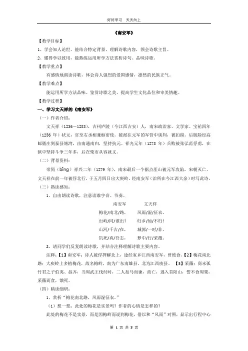 九年级语文部编版下册 第六单元课外古诗词诵读《南安军》教学设计 教案