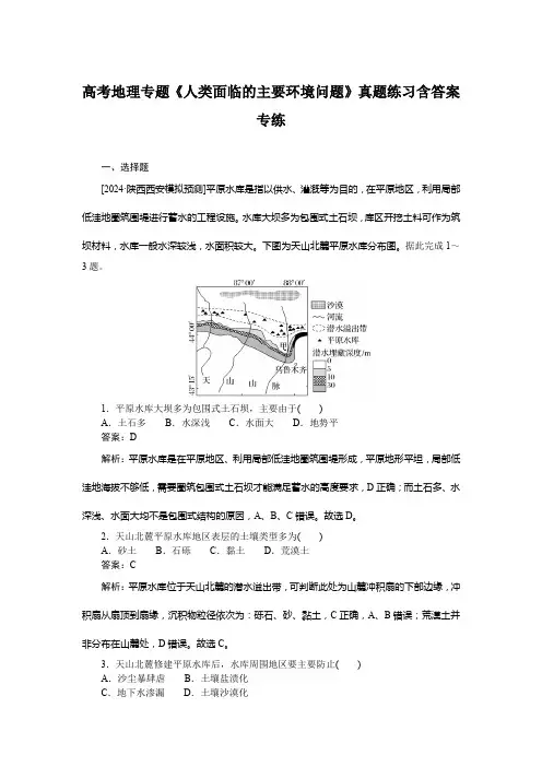高考地理专题《人类面临的主要环境问题》真题练习含答案专练