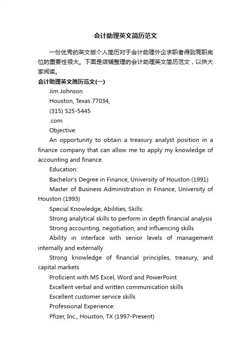 会计助理英文简历范文