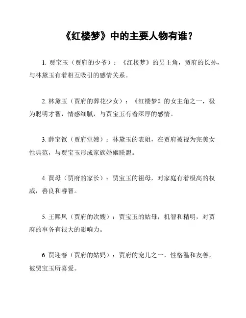《红楼梦》中的主要人物有谁？