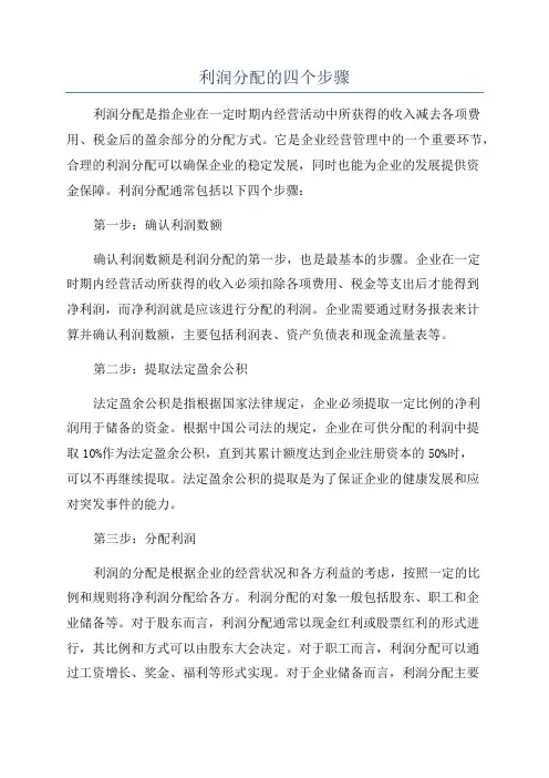 利润分配的四个步骤