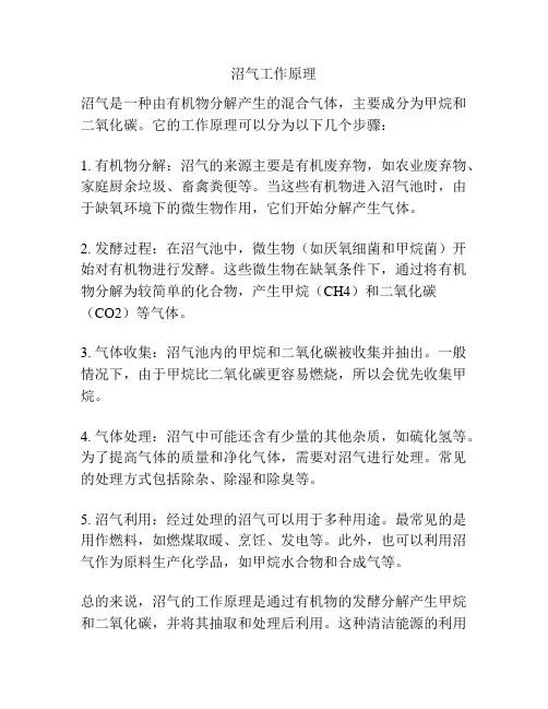 沼气工作原理