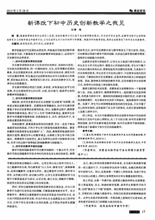 新课改下初中历史创新教学之我见