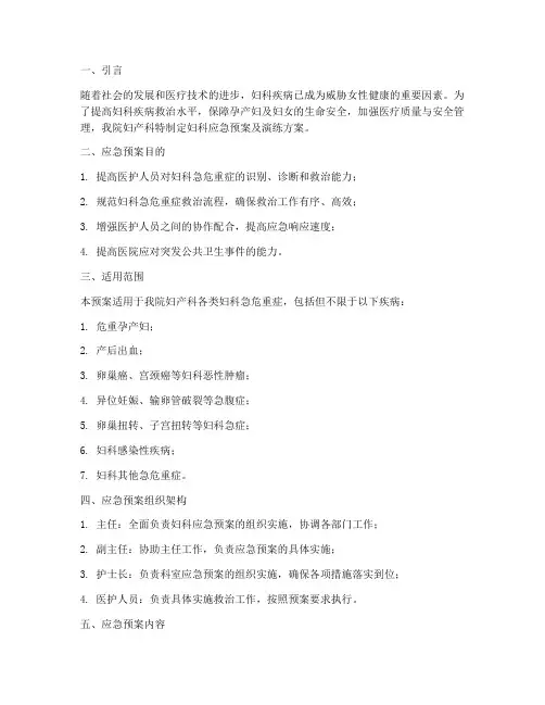 妇科应急预案及演练