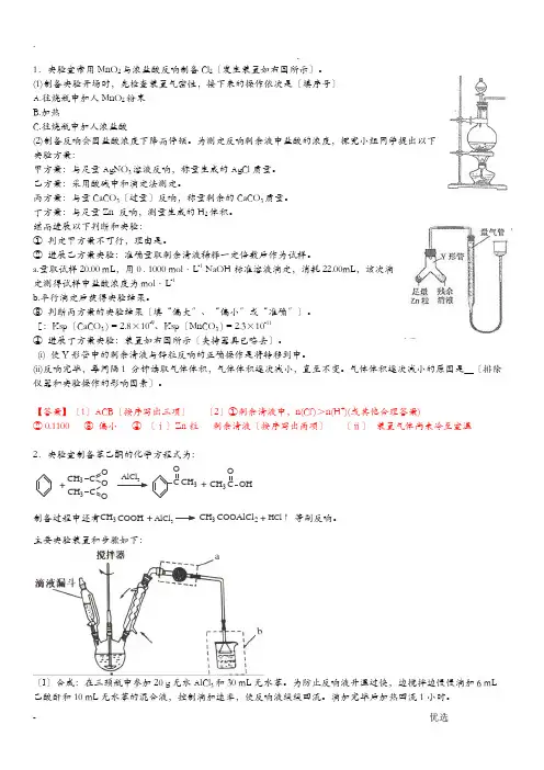 高考化学有机实验题