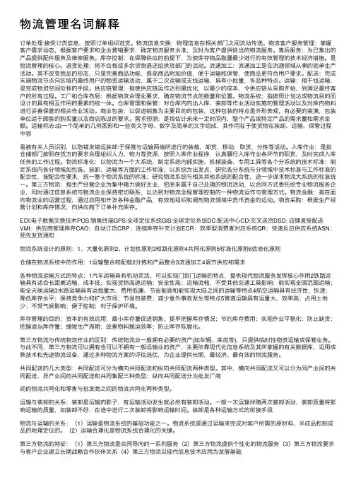 物流管理名词解释