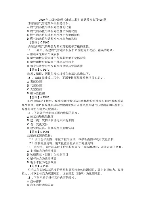 2018年一级消防工程师《综合能力》真题及答案[81-90]