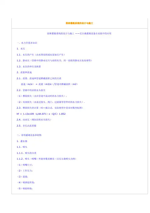 园林灌溉系统设计2