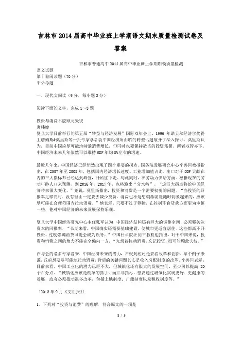 吉林市2014届高中毕业班上学期语文期末质量检测试卷及答案