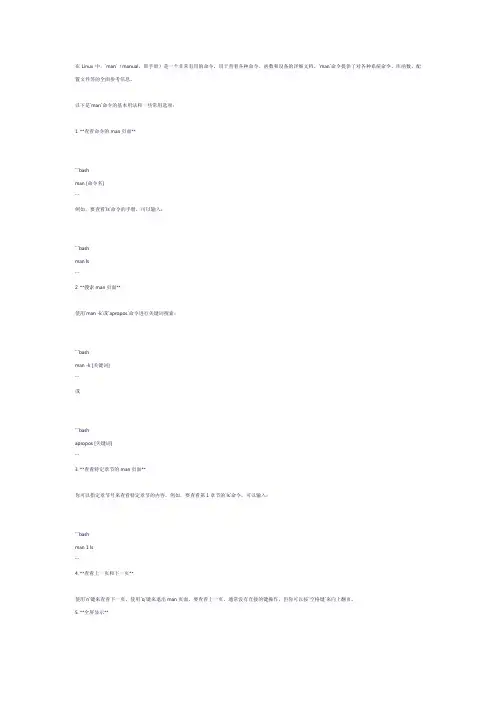 linux中man的用法