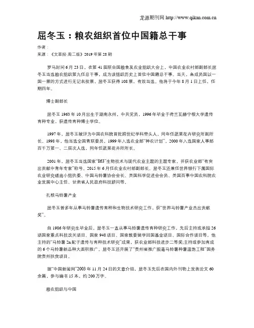 屈冬玉：粮农组织首位中国籍总干事