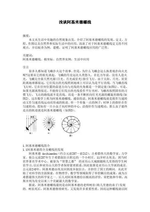 阿基米德螺线讲解