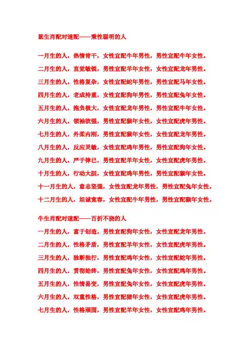 十二生肖属相最佳婚姻配对(珍藏版)
