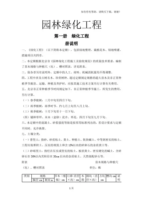 北京市园林绿化工程定额