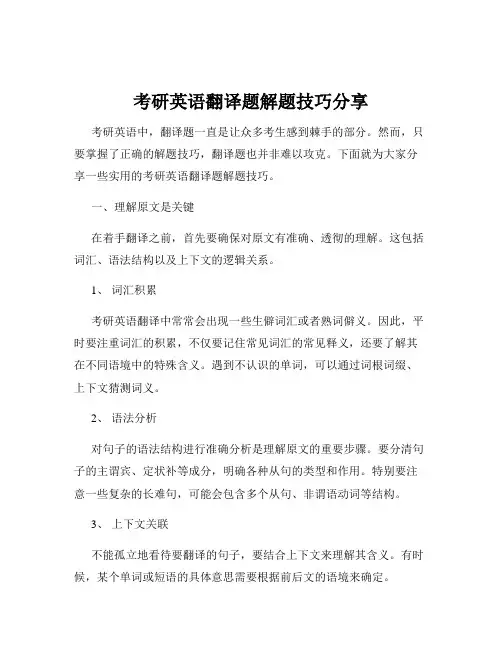 考研英语翻译题解题技巧分享