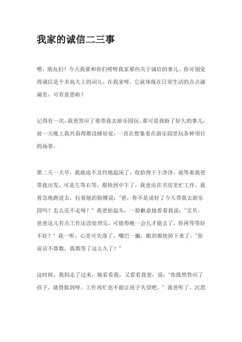 诚信家庭作文