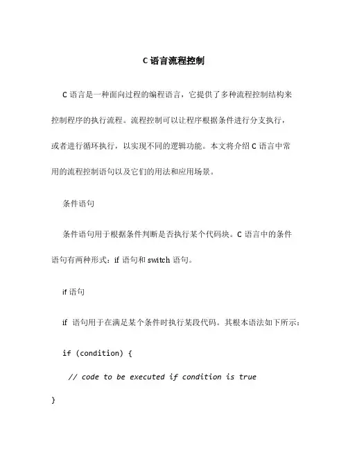 C语言流程控制