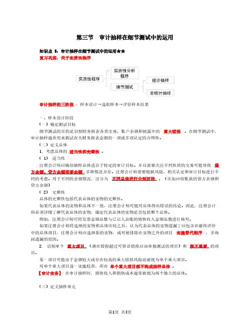 2020注册会计师 审计 第23讲_审计抽样(1)
