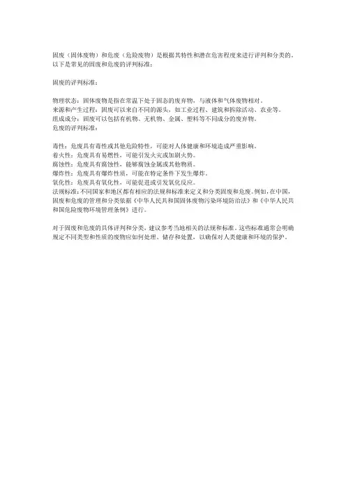 固废与危废的评判标准