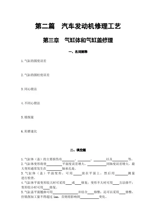 曲柄连杆机构维修练习题