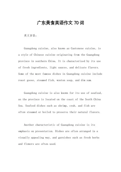 广东美食英语作文70词