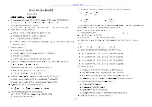 人教版高一化学必修一期中试题(附答案)