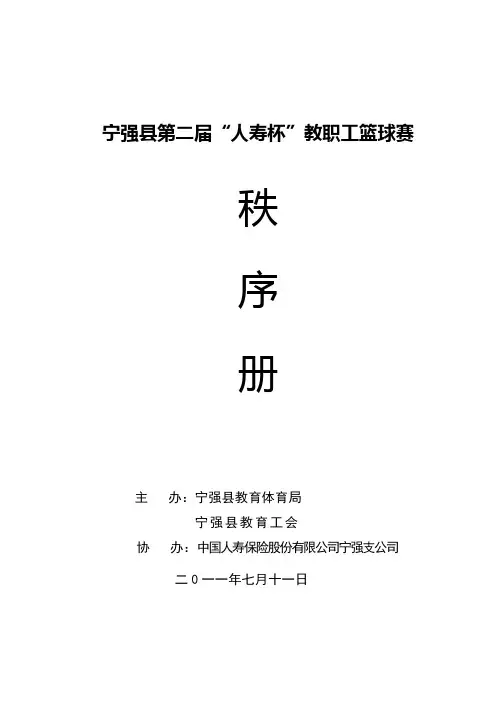 教职工球类秩序册