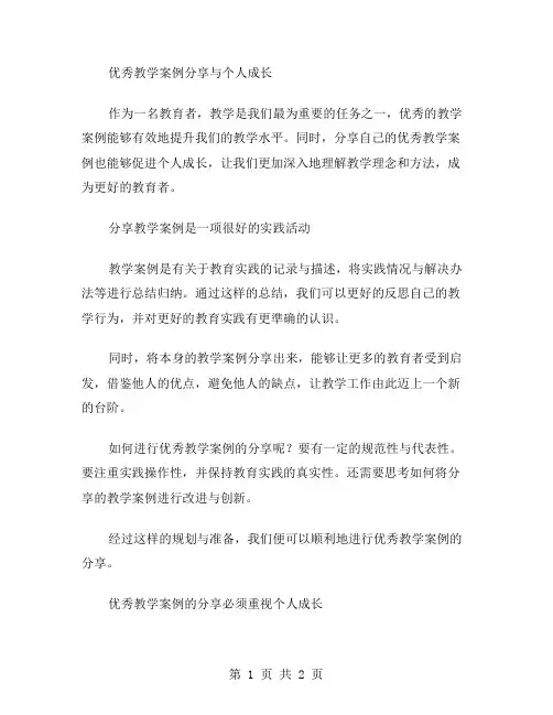 教学案例分享与个人成长