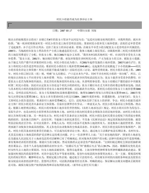 村民小组的诉讼主体资格.(案例)