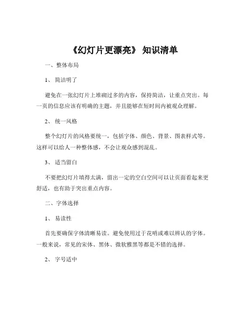 《幻灯片更漂亮》 知识清单