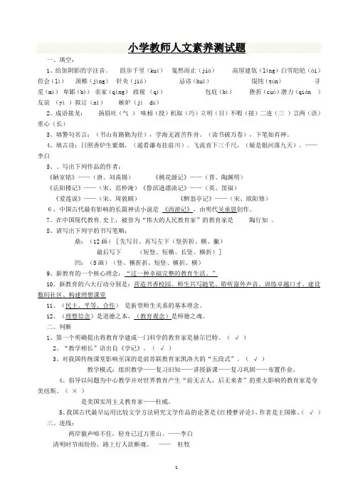 小学教师人文素养测试题