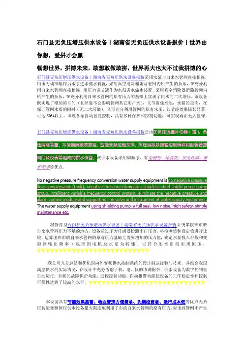 石门县无负压增压供水设备｜湖南省无负压供水设备报价｜世界由你想,爱拼才会赢