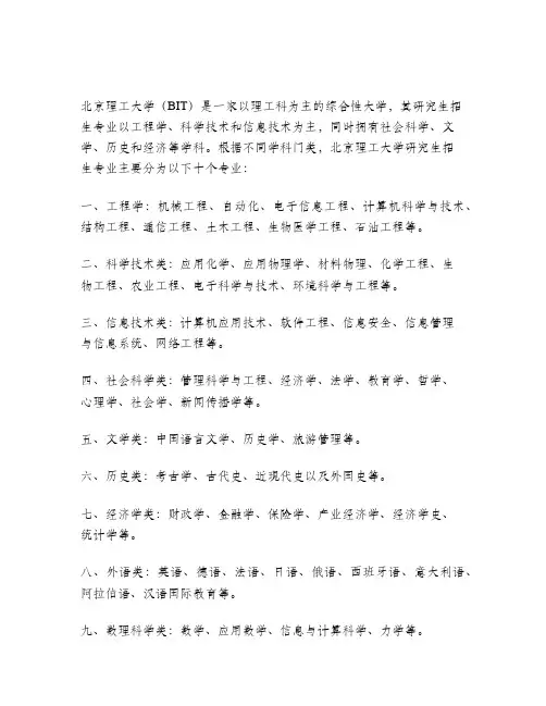 北京理工大学研究生招生专业目录