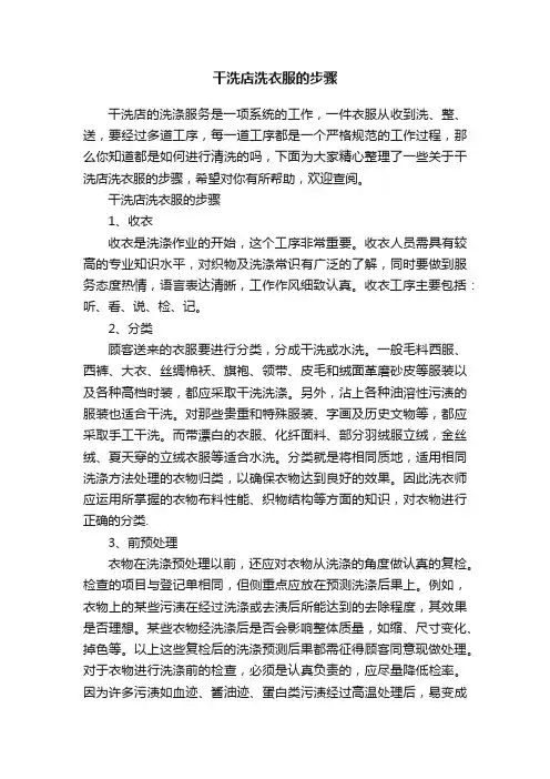 干洗店洗衣服的步骤
