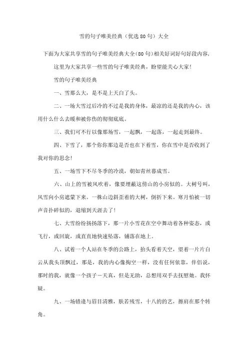 雪的句子唯美经典(80句)