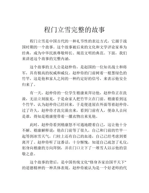 程门立雪完整的故事