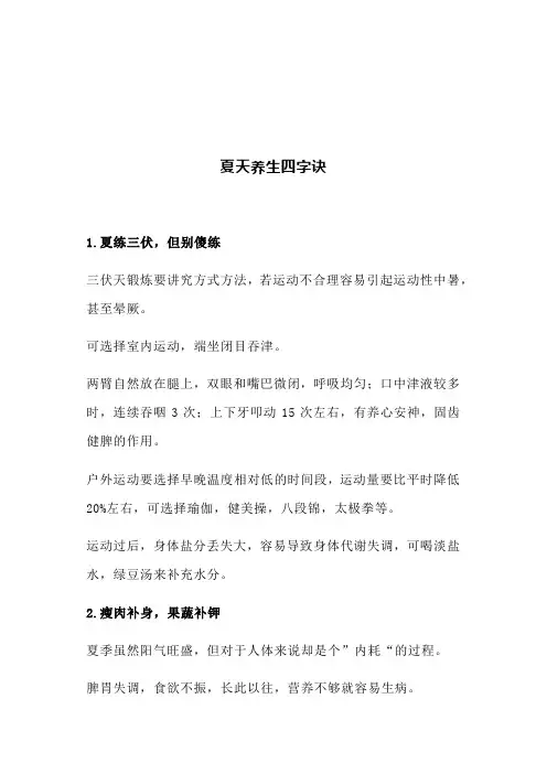 老中医：夏天养生四字诀
