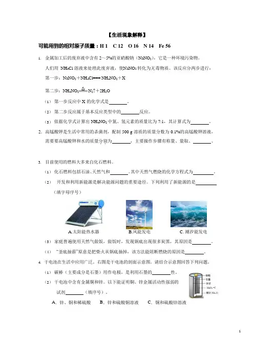 生活现象解释