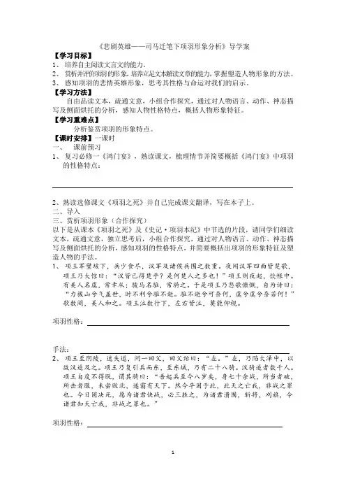 《项羽之死》导学案