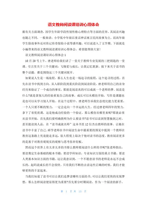 语文教师阅读课培训心得体会