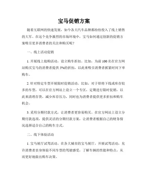 宝马促销方案