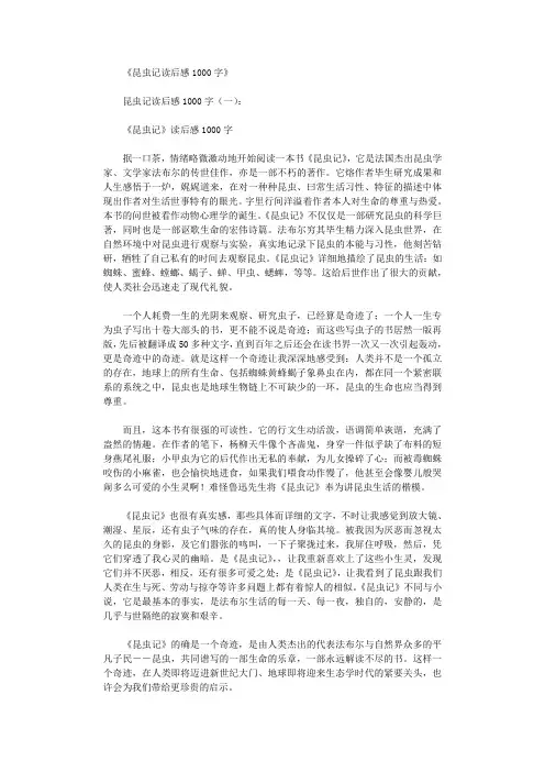 昆虫记读后感1000字(12篇)完美版