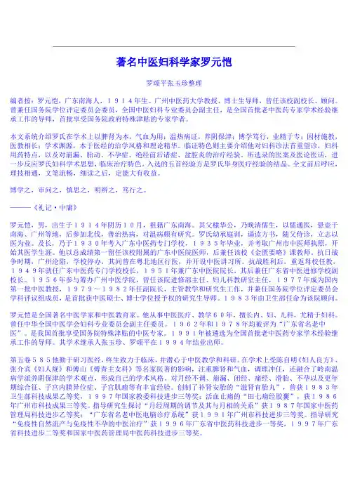 老中医罗元恺医疗经验